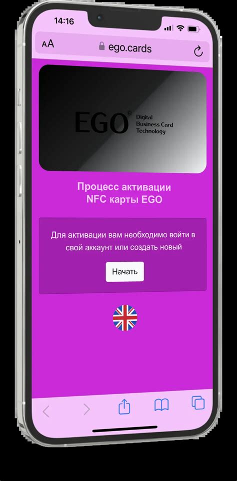 Шаг 2: Активация NFC