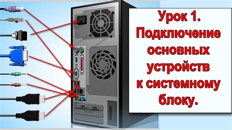 Шаг 2: Выбор и подключение устройств к пульте