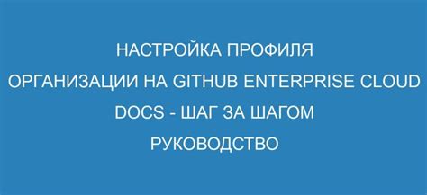 Шаг 2: Настройка профиля и выбор гильдии