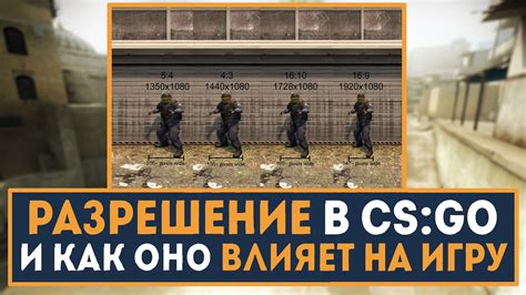 Шаг 2: Настройка разрешения в игре CS:GO