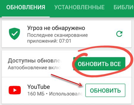 Шаг 2: Обновление приложения YouTube