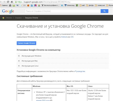 Шаг 2: Официальный сайт Google Chrome