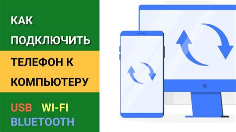 Шаг 2: Подключите телефон к компьютеру по USB