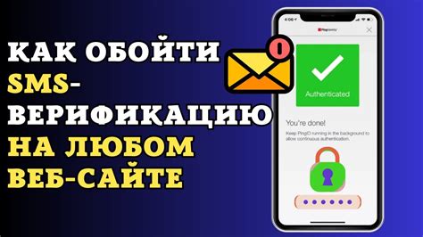 Шаг 2: Подтверждение контактного номера с помощью SMS-кода