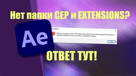 Шаг 2: Поиск папки установки Adobe After Effects