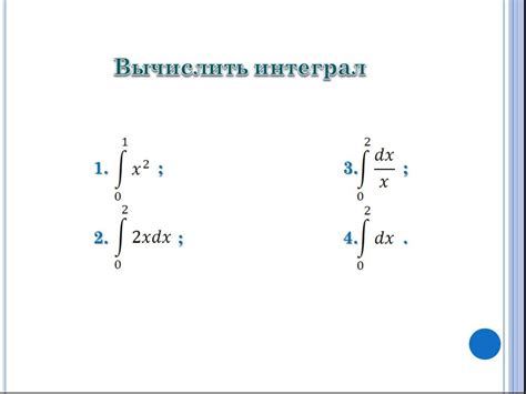 Шаг 2: Применение интеграла для определения объема эллипсоида