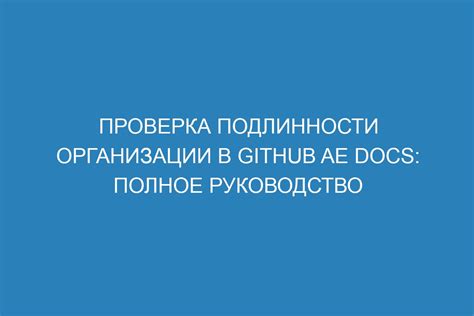 Шаг 2: Проверка подлинности и подтверждение места проживания