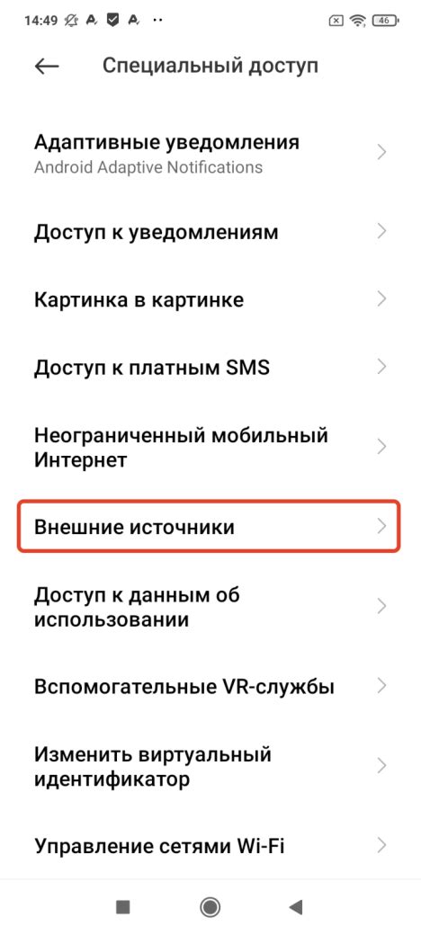 Шаг 2: Разблокировка установки приложений из неизвестных источников