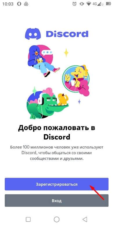 Шаг 2: Регистрация аккаунта в Discord