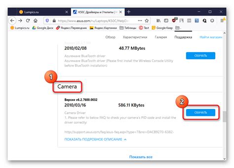 Шаг 2: Скачивание и установка драйверов для веб-камеры