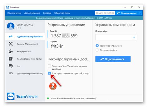 Шаг 2: Установите TeamViewer на своё Android-устройство