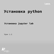 Шаг 2: Установка Labs