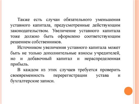 Шаг 2. Определение уставного капитала и оформление учредительных документов