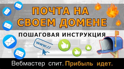 Шаг 3: Ввод данных, подтверждение почты и создание учетной записи