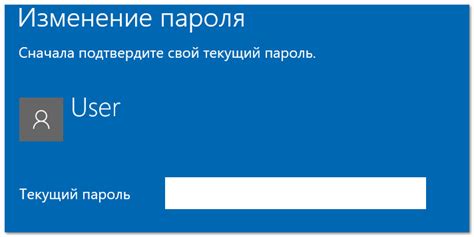 Шаг 3: Ввод текущего пароля и нового пароля