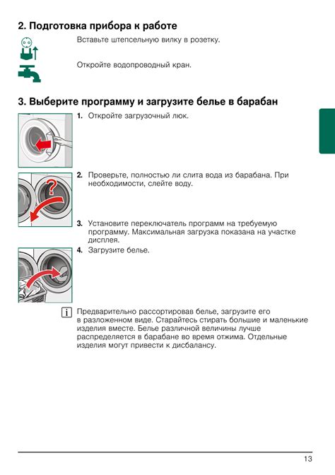 Шаг 3: Загрузите белье в барабан