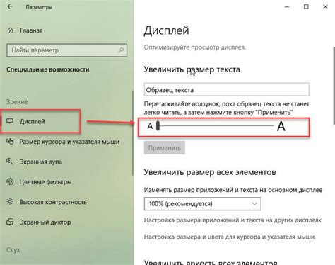 Шаг 3: Обнаружение раздела настроек для изменения размера текста