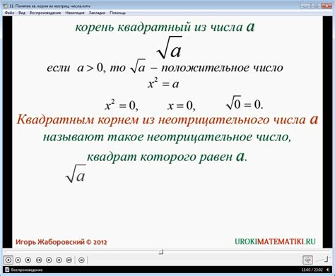 Шаг 3: Определение значения третьего квадратного корня