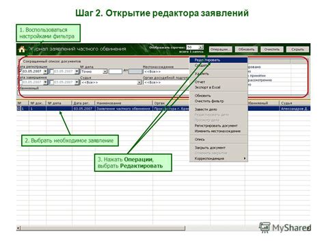 Шаг 3: Открытие редактора