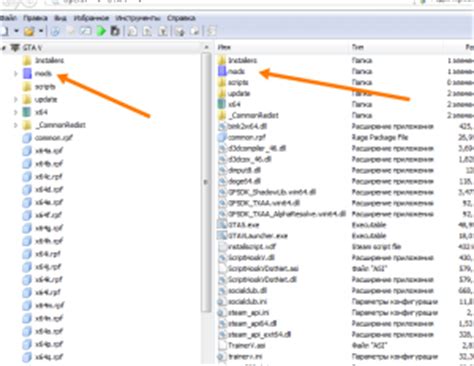 Шаг 3: Перемещение файлов мода в папку GTA 5
