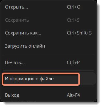 Шаг 3: Подготовьте необходимую информацию о файле