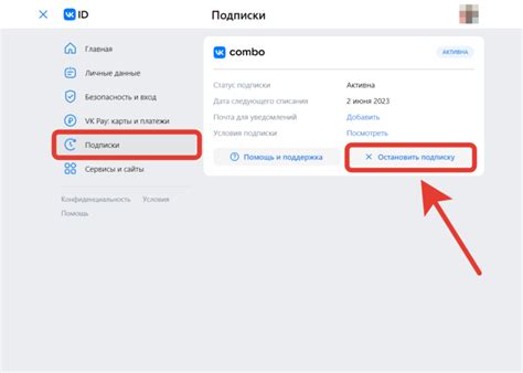 Шаг 3: Прекратите оформленную подписку через вашу личную учетную запись