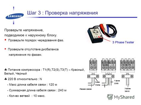 Шаг 3: Проверка напряжения