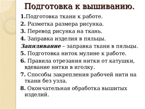 Шаг 3: Разметка и подготовка к работе