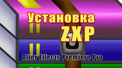 Шаг 3: Установка расширения через ZXP