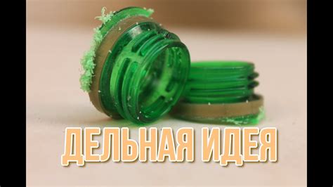 Шаг 3. Изготовление основы горлышка