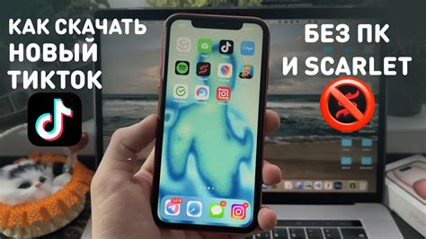 Шаг 3. Установка ТикТок на iPhone и настройка