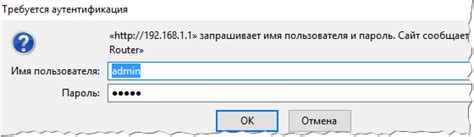 Шаг 4: Ввод логина и пароля для доступа к настройкам