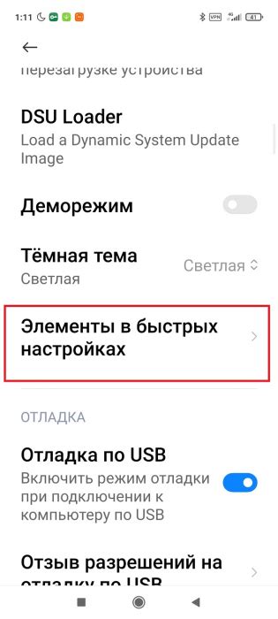 Шаг 4: Включить переключатель возле опции "Датчик приближения"