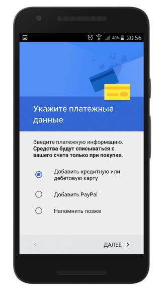 Шаг 4: Добавление новой платежной карты в магазин приложений Google