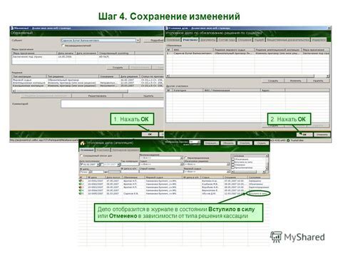 Шаг 4: Заполнение необходимой информации и сохранение изменений