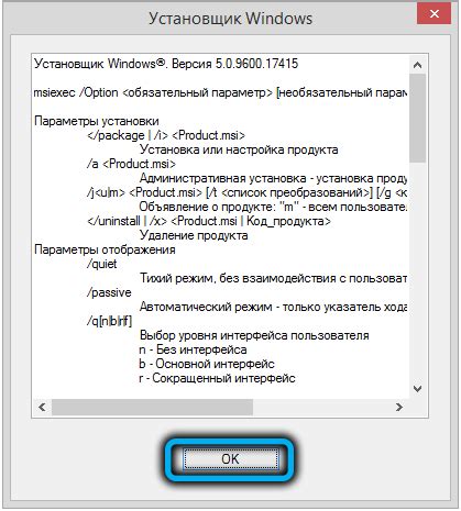 Шаг 4: Запуск установщика мода