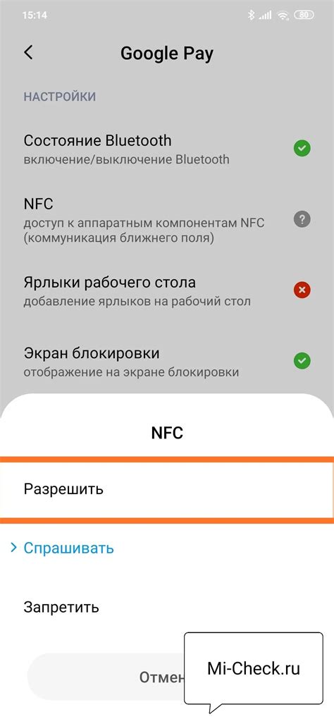 Шаг 4: Использование приложения для NFC