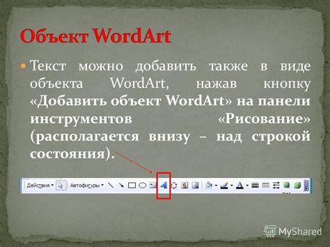 Шаг 4: Нажмите на кнопку "WordArt"