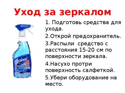 Шаг 4: Особенности ухода за покрашенным зеркалом