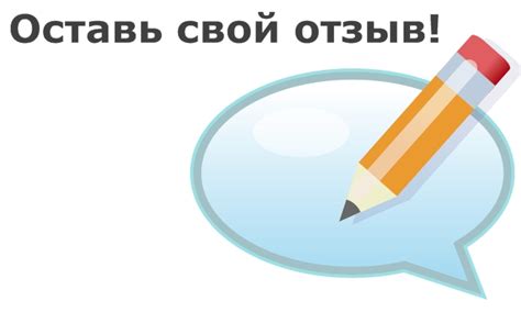 Шаг 4: Оставьте отзыв и обсудите проблему на сайтах отзывов