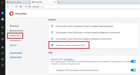 Шаг 4: Отключение webrtc и сохранение настроек