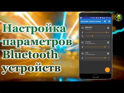 Шаг 4: Поиск устройств Bluetooth на смартфоне