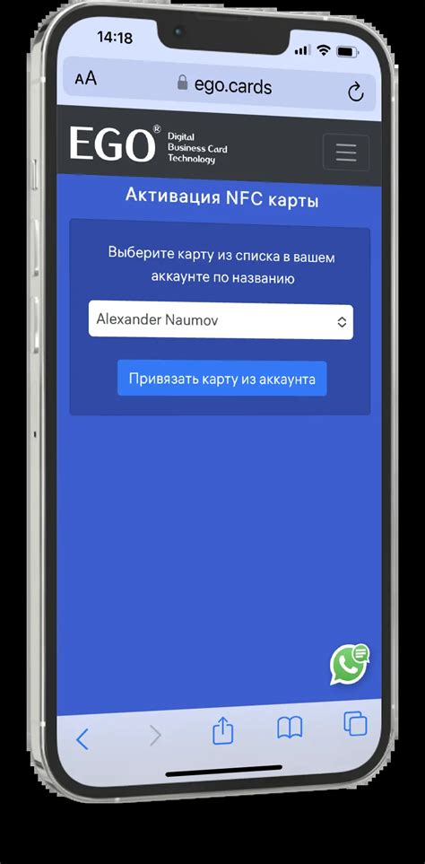 Шаг 4: Привязка карты к NFC