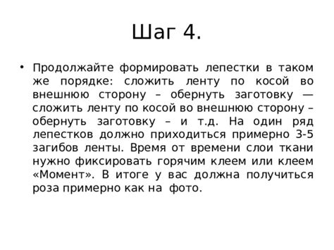 Шаг 4: Продолжайте собирать поэтапно