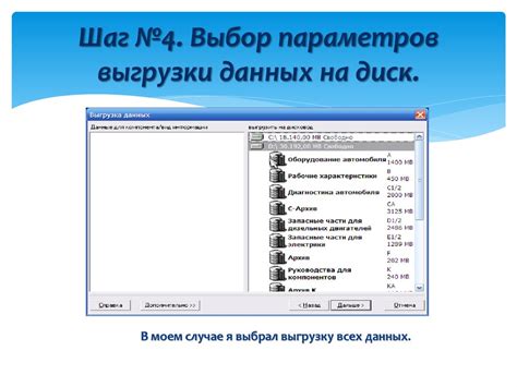 Шаг 4: Установка параметров отпуска