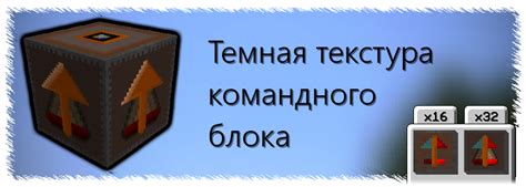 Шаг 4: Установка текстуры и редактирование командного блока