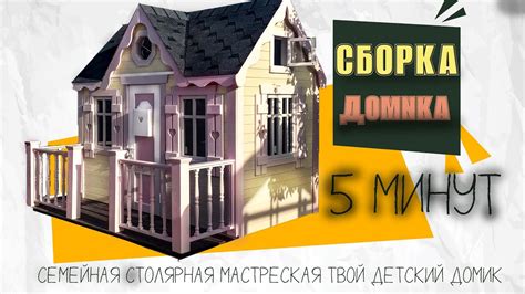 Шаг 4: Формирование формы домика