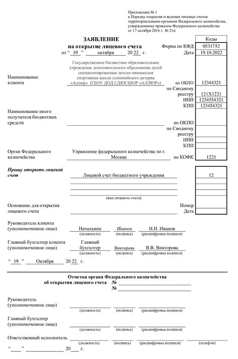 Шаг 4. Открытие банковского счета и начало операционной деятельности