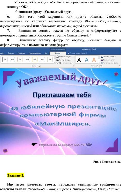 Шаг 5: Выберите стиль и цвет WordArt