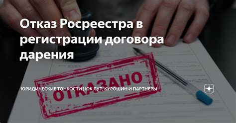 Шаг 5: Запись договора в органах Росреестра